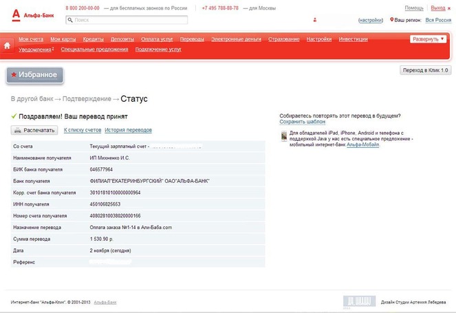 Принять перевод. Альфа банк операции. Чек об операции Альфа банк. Перевод на Альфа банк картинка. Перевод Альфа банк электронный.