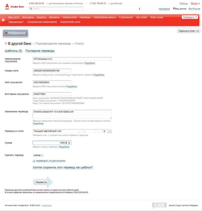 Назначение перевода. Подтверждение перевода Альфа банк. Назначение перевода Альфа банк. Переводы со счета в банке - Альфа-банк.